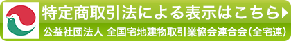 特定商取引法による表示はこちら